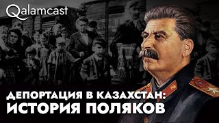 Как выживали поляки в Казахстане. Депортация в голую степь | История с Иваном Соколовским