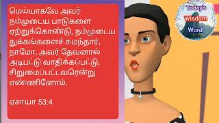 மெய்யாகவே அவர் நம்முடைய பாடுகளை ஏற்றுக்கொண்டு, நம்முடைய துக்கங்களைச் சுமந்தார்