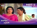 Savaale Samali Full Movie - Part 5