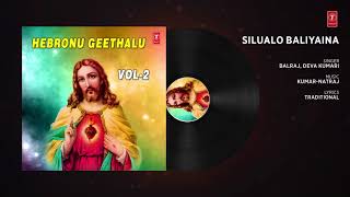 Silualo Baliyaina Song | Hebronu Geethalu | Jesus Songs | Christian Devotional Songs