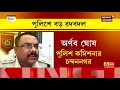 sitalkuchi কাণ্ডের জেরে suspend cooch behar এর sp