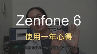 【Zenfone6】一年 使用心得  手機更新心路歷程