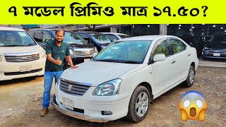 সেরা ৭ মডেলের Premio | গাড়ি প্রেমিদের প্রথম পছন্দ | used car price in Bangladesh