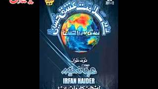 Irfan Haider Nohay 2012 - Rahe Salamat  Ishq-E-Hussain