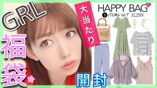 【GRL/グレイル】5点1999円福袋S.M2つ同じ日に買ったら大当たり？中身違うか検証してみた！【HappyBag】全部着用！開封比較！Mサイズ編