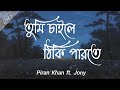 Tumi Chaile |  তুমি চাইলে | Lyrics | Piran Khan ft. Jony | Bangla New Sad Song
