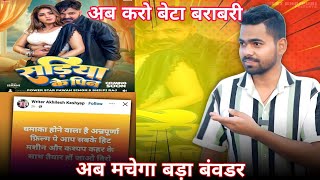 अब होगा बड़ा बंवडर। अब बराबरी करना हुआ मुश्किल बेटा जी। power star Pawan Singh