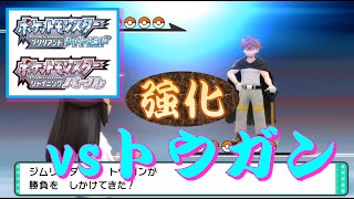 ポケモン BD・SP『ミオジム』 vsトウガン（強化）