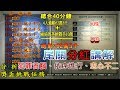 GTA5線上PS4版【太平洋尾關】分紅講解與【犯罪首腦分析】