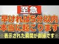 【過去イチでヤバイ】24時までに絶対にご覧下さい!!見た瞬間から過去に例がなかったほどツキまくり良いことが次々と起こり全てうまくいく開運波動【大大吉祈願】