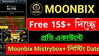 প্রতি একাউন্টে 15$+ Mistrybox😱 Moonbox Airdrop \u0026 Moonbox New Update || Moonbox Airdrop Listing Date