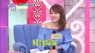 俄羅斯女生約會小心機 讓妳一秒收服男人的心！? 王思佳 安妮 蔡逸帆 0626今晚11點 2分之一強 東森綜合32頻道