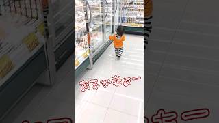 《1歳3ヶ月》買い物　いつも買うものは覚えてるよ#日常#成長#子供#1歳児 #shortvideo#癒し#癒し#あかちゃんのいる生活#ショート#育児#short#shorts#赤ちゃん#親子#成長記録