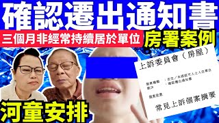 “何太生活语录” 正在直播！房屋署上訴案例失敗  #千语bb生活录语 何太youtube直播 何伯  FBI微表情 聊天室 東張 Smart Travel《娛樂新聞》 東張西望   #舉報何太