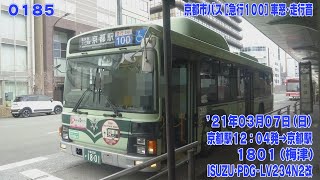 185【FHD30p】京都市バス PDG-LV234N2改 [急行100] 京都駅→清水道･岡崎公園･銀閣寺道経由→京都駅 車窓･走行音 '21年03月07日