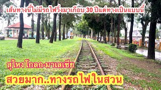 ปลายรางรถไฟไทย ไกลกว่าสถานีสุไหงโก-ลก #สุดทางรถไฟไทย #สุไหงโกลก