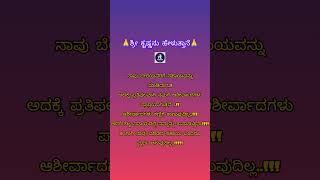 🙏ಶ್ರೀ ಕೃಷ್ಣನು ಹೇಳುತ್ತಾನೆ 🙏ನಾವು ಬೇರೇವರಿಗೆ   ಸಹಾಯವನ್ನು  ಮಾಡಿದಾಗ