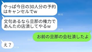 私が経営する高級料亭に30名で予約して直前キャンセルしたママ友「やっぱり別の店にするわw」→非常識な女を本気で叩きのめしてやった結果www