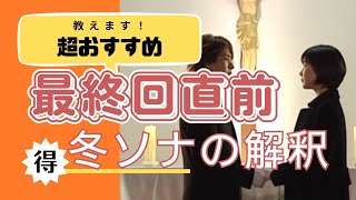 韓国ドラマ【冬のソナタ】ドラマ感想・誤解だったじゃ済まされない！腹が立ちますよ、オンマー