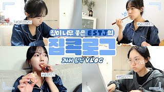 시험 끝난 대학생의.. 집에서 귤이나 까먹는.. 집순이 VLOG