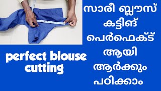 അളവ് ബ്ലൗസ് ഉണ്ടോ ബ്ലൗസ് എളുപ്പത്തിൽ കട്ടിങ് ചെയ്യാം/blousecutting malayalam/blousecutting easy