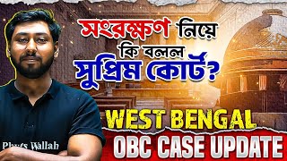 West Bengal OBC Case Latest Update | PSC Upcoming Exams 2024-25 | Important News for WBPSC Aspirants