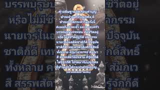 #หลวงพ่อเนียม #วัดน้อย #youtubeshorts  #คำอธิษฐานจิตก่อนทำบุญ #shots