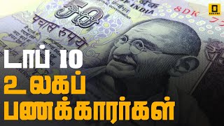 உலகின் டாப் 10 பணக்காரர்கள் | Bloomberg Billionaires Index 2020