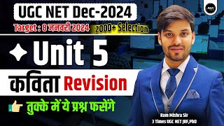 Unit 5 UGC NET/JRF Dec 2024 | Unit 5 Kavita Revision Class | UGC NET Hindi Sahitya Unit 5 Kavita