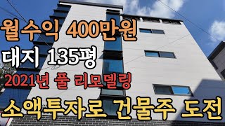 [ 경매 매물번호 :32 ] 반값경매 소액투자로 건물주 가능 월수익 400만원대 수익률 좋은 매물 #경매 #부동산경매 #다가구경매 #부동산경매 #부동산경매