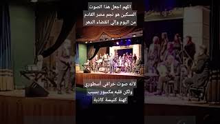 يارب ساعدني أنجح واكون نجم نجوم مصر من دلوقتي لحد نهاية عمري