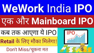 WeWork India IPO | WeWork India IPO Review | Upcoming IPO in February 2025 | Stock Market Tak