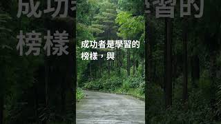 每日一句正能量語錄分享自我激勵正面思考正能量名言EP31#shorts #鼓勵#正面#積極#語錄