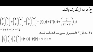 و.ش.7. جایگشت، ترکیب، ترتیب و مثال های مربوط به آنها