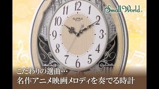 RHYTHM(リズム) 電波 アミュージング 掛け時計 スモールワールドクラッセ 4MN538RH23 メロディ音