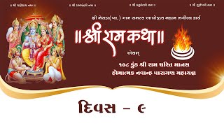 RAM KATHA - NESDA(KHANPAR) DAY-9 SESSION-2