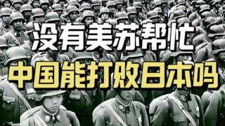 如果没有美苏中国不会战胜日本？揭秘抗战时日本国内的真实情况