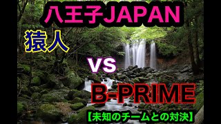 【ビーチ】猿人vs B-PRIME 1セット目【八王子JAPAN】