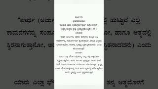 ಭಗವದ್ಗೀತೆ ಅಧ್ಯಾಯ - ೨ ಶ್ಲೋಕ -೫೫  #bhagvadgita #bhagavadgita #mahabharatha #kannada #bhagvadgitaquotes