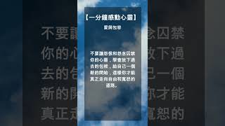 【感動心靈】精選心靈雞湯，溫暖你的內心！#正能量 #心靈成長 #自我提升