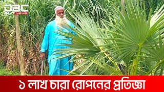 তালগাছ লাগানোই যার নেশা | DBC NEWS Special