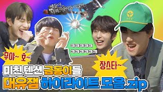 [Highlight] 골든차일드(Golden Child) ‘골차의 휴일 시즌4-단짝’ (Gol-Cha's Holiday Season 4)