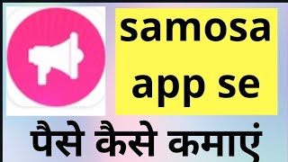 Samosa app ॥ Samosa app kaise use kare ।। Samosa app not working #samosaapp