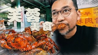 【芙蓉美食一日游】一日三餐美食吃不停！Seremban | 男人厨房