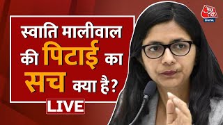 Swati Maliwal News LIVE Updates: सीएम हाउस में स्वाति मालीवाल पर हमले का सच क्या है? | Aaj Tak