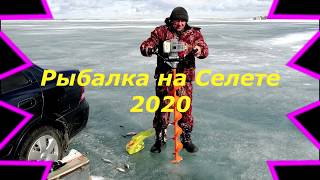 РЫБАЛКА НА СЕЛЕТЕ 2020