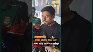 নাহিদ রানাকে নিয়ে বেশি আশা করার পক্ষে নন তাইজুল | Ajker Patrika