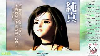 【#758RTA 名古屋RTAオンラインフェス】-Final Fantasy IX- Any% JP