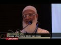 চিকিৎসকরা চাইলে সমাজকে পরিবর্তন করতে পারবেন ডা. শফিকুর রহমান ctg jamat amir jamuna tv