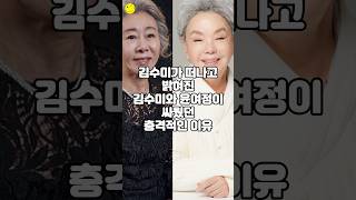 김수미가 떠나고 밝혀진 김수미와 윤여정이 싸웠던 충격적인 이유